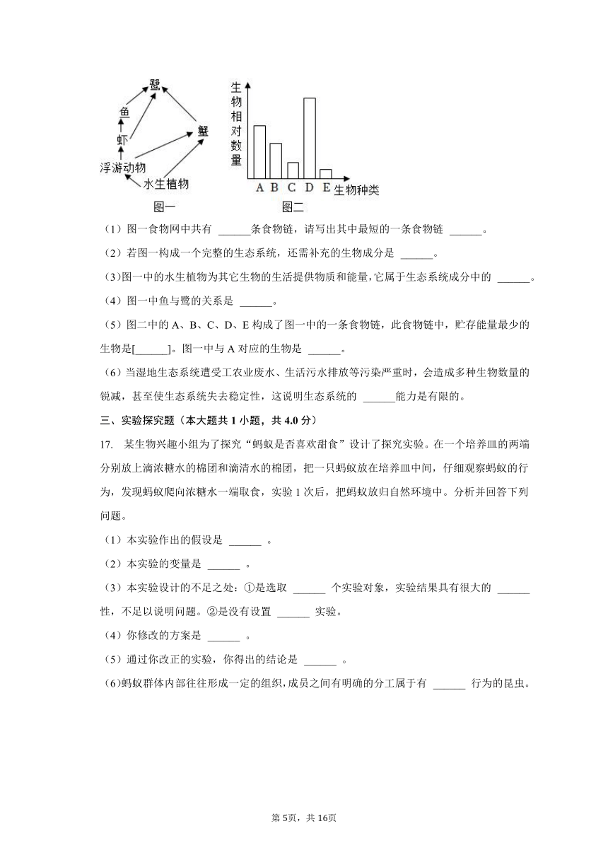 2022-2023学年辽宁省抚顺市新宾县八年级（上）期末生物试卷（含解析）