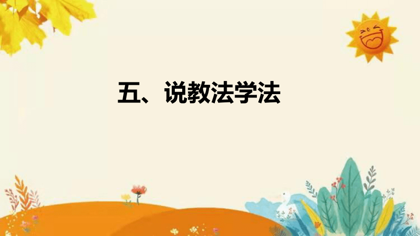 【新】西师大版小学数学一年级上册第六单元第四课 《16,17,18减几》说课课件(共31张PPT)附板书含反思及课堂练习和答案