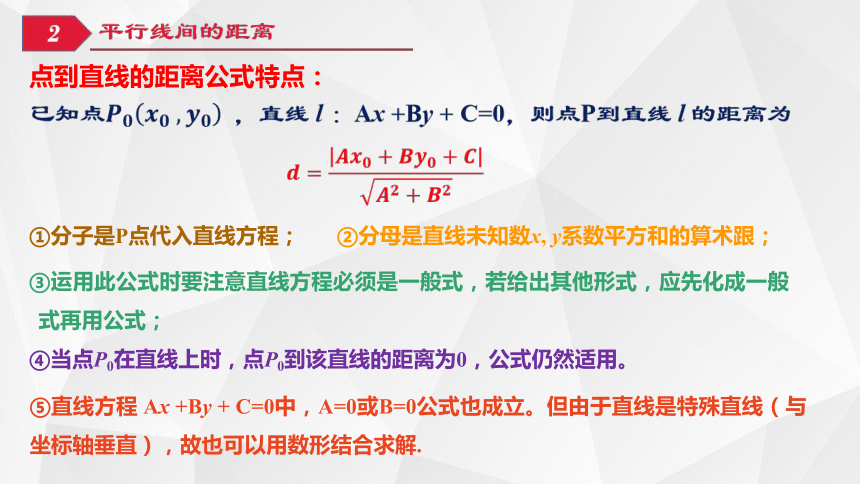 2.3.3点到直线的距离+2.3.4两平行线间的距离（教学课件）(共20张PPT)