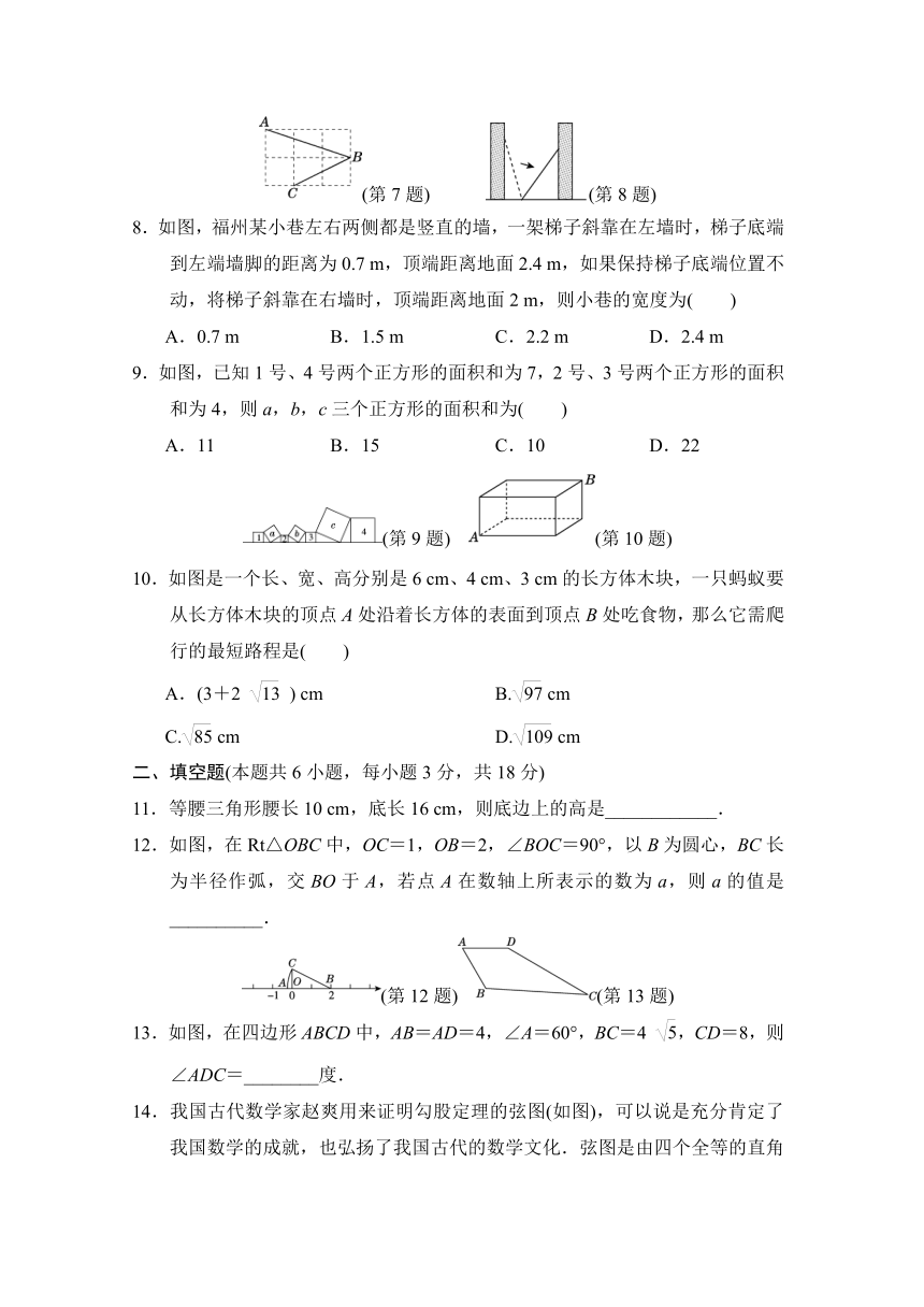 人教版数学八年级下册第十七章 勾股定理 学情评估试题（含答案）