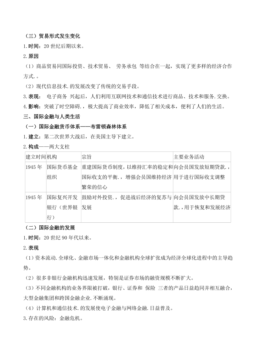第9课 20世纪以来人类的经济与生活 导学案（含答案） 高二历史统编版（2019）选择性必修2经济与社会生活
