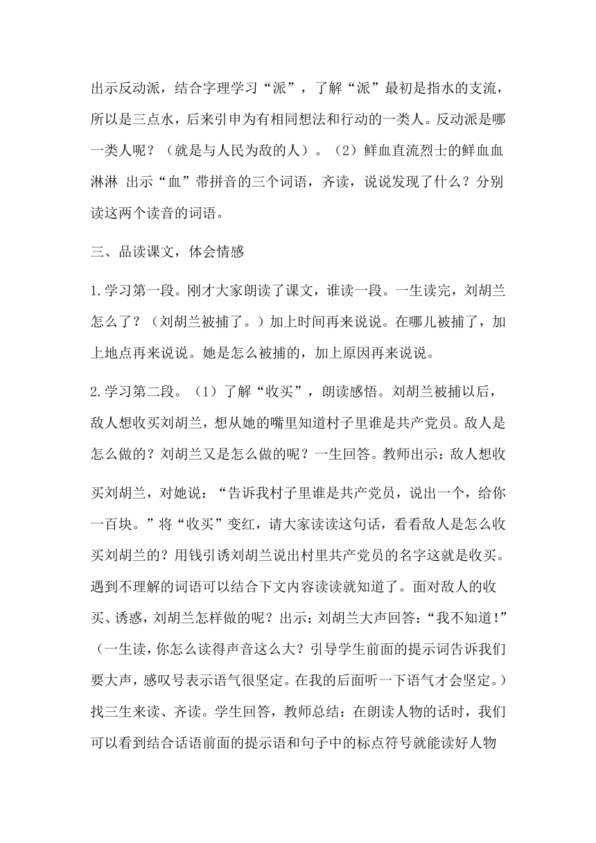 18刘胡兰 教学设计