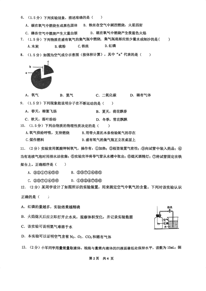 2023-2024学年广东省深圳市红岭实验学校九年级（上）月考化学试卷（10月份）(图片版 无答案)