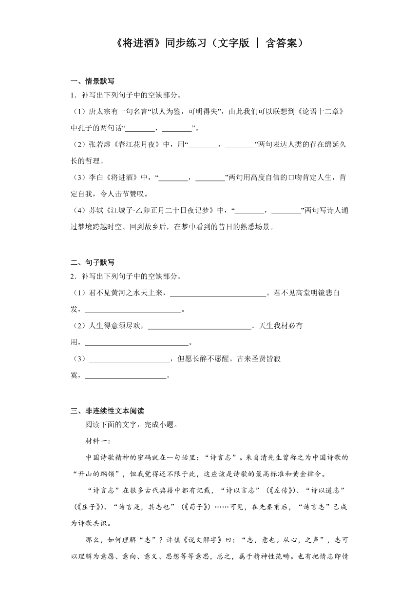 古诗词诵读《将进酒》同步练习（含答案）2023-2024学年统编版高中语文选择性必修上册