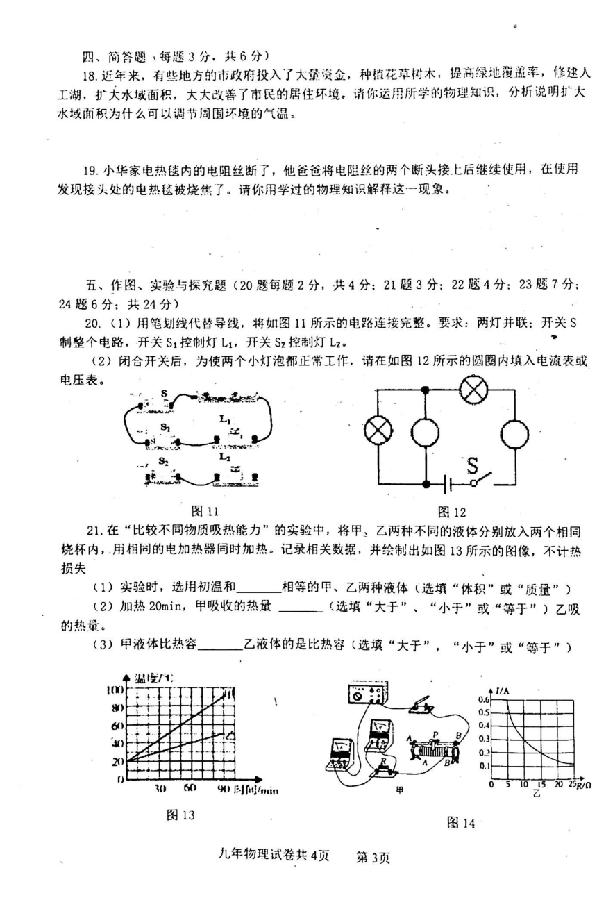 吉林省白城市通榆县2023—2024学年九年级上学期12月期末物理?化学试题（扫描版含答案）