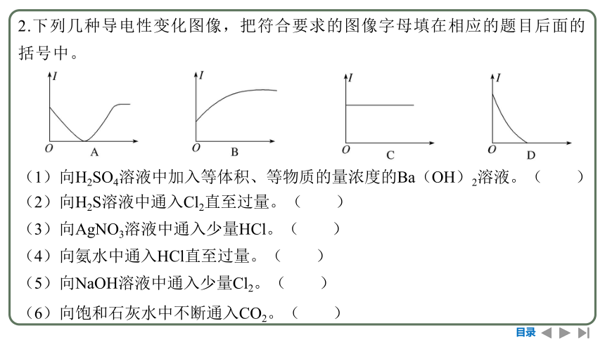 2024高考一轮复习  第一章  物质及其变化 第二节　离子反应　离子方程式（109张PPT）