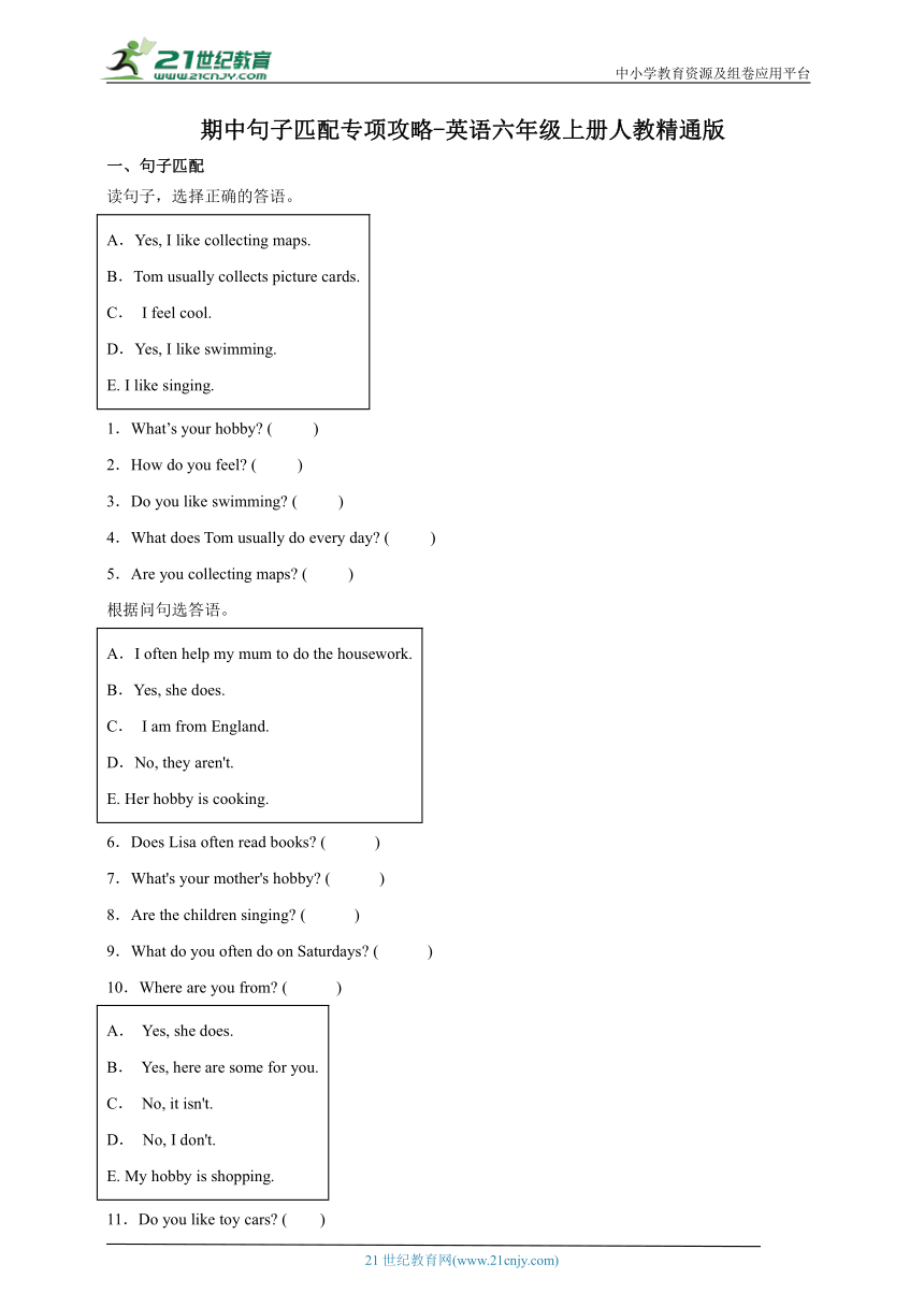 期中句子匹配专项攻略-英语六年级上册人教精通版（含答案）