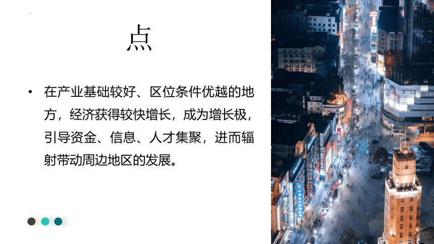 2.1大都市的辐射功能-以我国上海为例课件(共44张PPT) 2023-2024学年高二地理湘教版（2019）选择性必修2