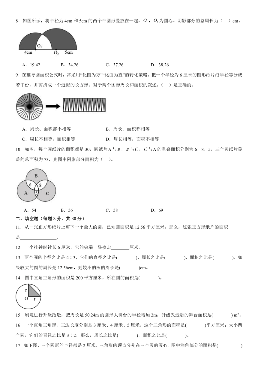 人教版数学六年级上册第五单元《圆》复习试题（二）（含答案）