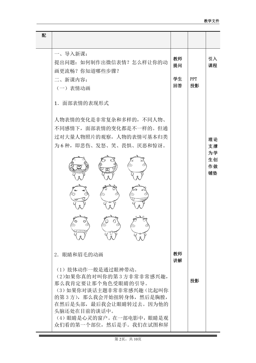 项目六 教案1——微信表情动画（教案）-《二维动画设计软件应用（Animate 2022） 》同步教学（电子工业版）