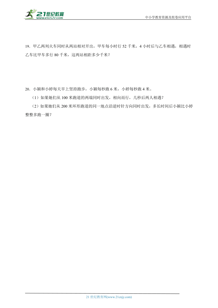 5升6经典奥数专题：相遇问题（试题）数学六年级上册人教版（含答案）