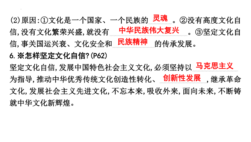 第三单元 文明与家园 复习课件(共31张PPT)-2023-2024学年统编版道德与法治九年级上册