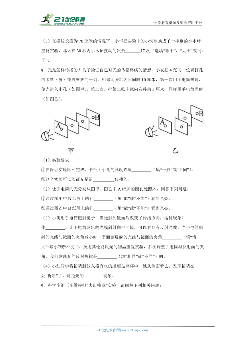 教科版五年级上册科学期末实验题专题训练（含答案）