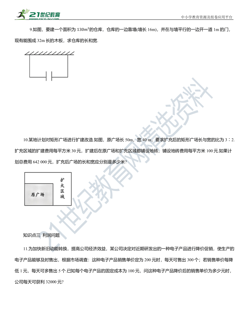 第21章  一元二次方程基础复习卷(二)(21.3)（含答案）