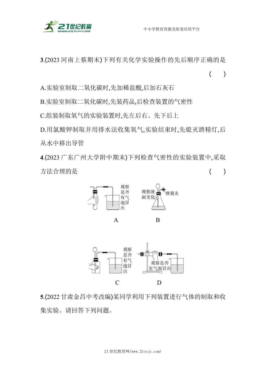 北京课改版化学九年级上册期末复习：06-专项素养综合全练（六） 常见气体的制取与净化