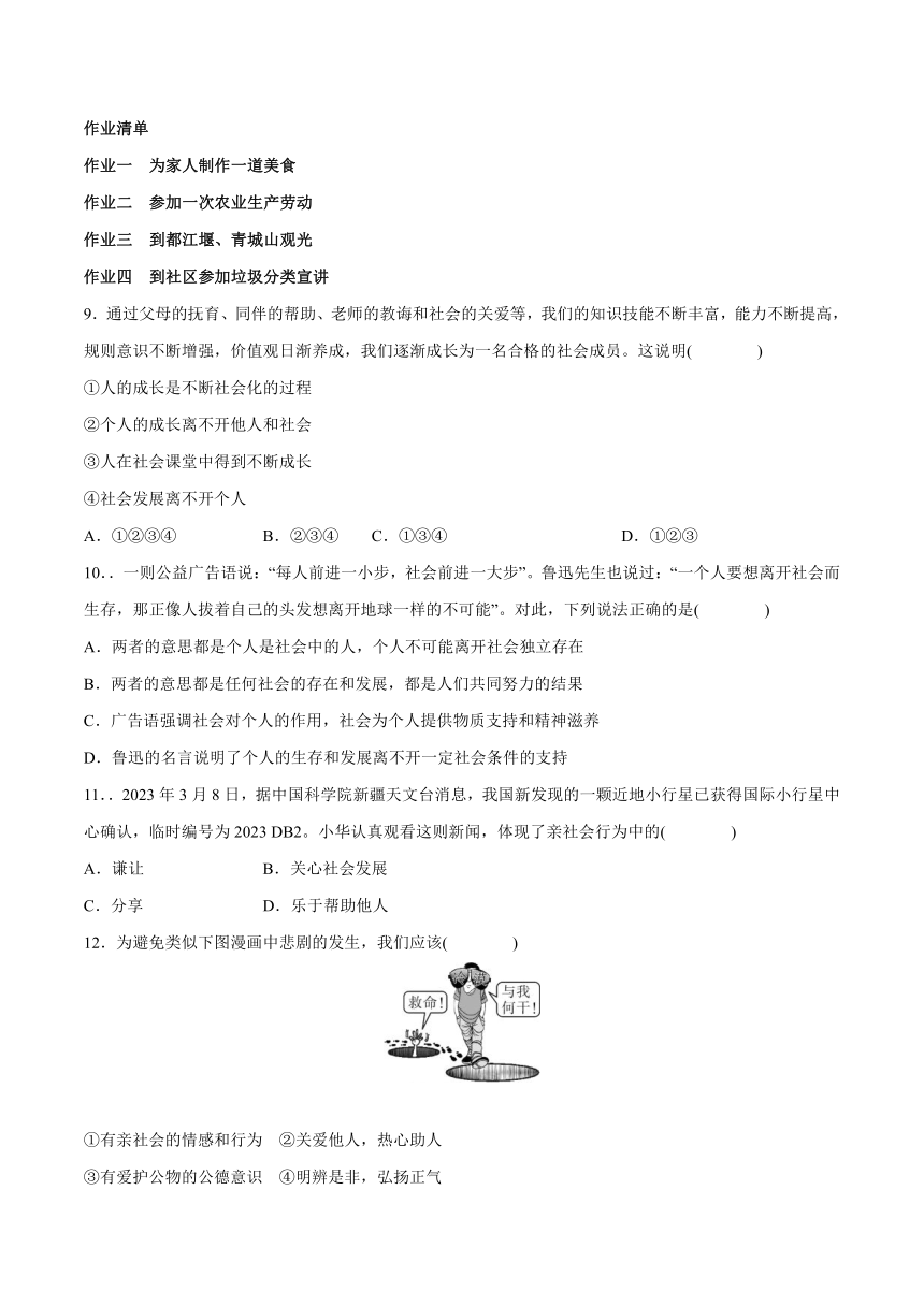 八年级道德与法治上册（统编版）1.2在社会中成长 知识清单+提升培优练（含答案）