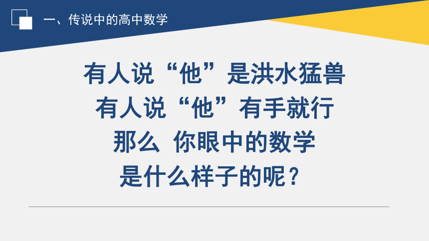 高一数学-【开学第一课】2023年高中秋季开学指南 课件（共47张PPT）