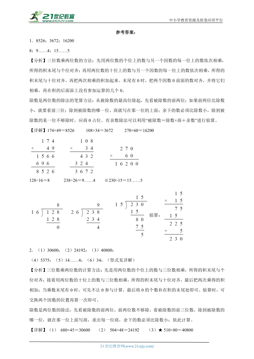 必考计算题：除法（专项训练）数学四年级上册北师大版（含答案）