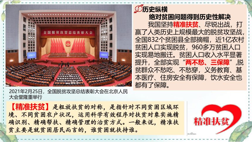 第30课 新时代中国特色社会主义的伟大成就课件(共25张PPT)-中外历史纲要上册