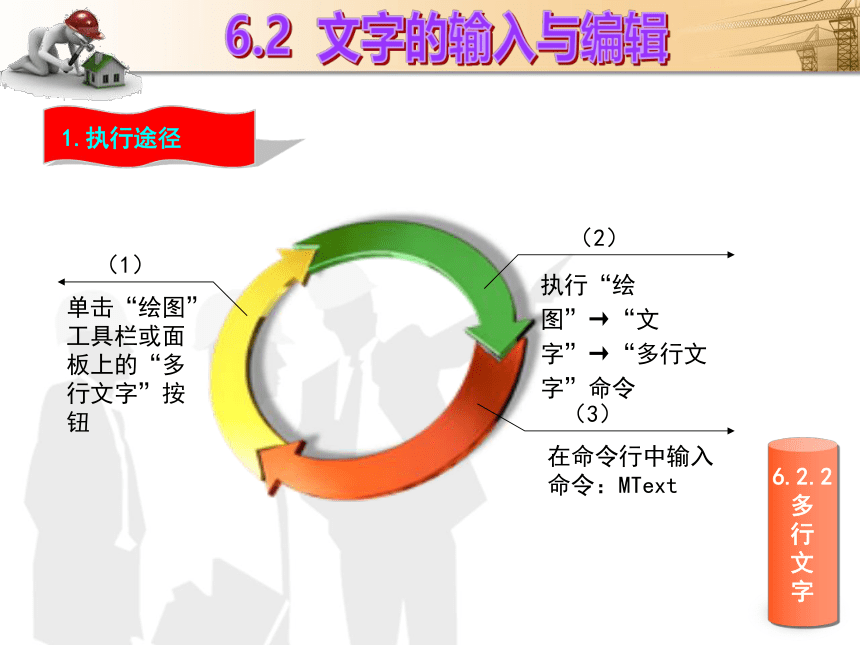 课题6  文字与表格 课件(共21张PPT)- 《建筑CAD（AutoCAD2012）》同步教学（国防科大版）