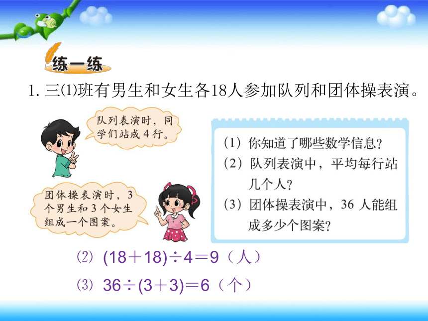 北师大版三年级上册数学  过河 课件（13张ppt）