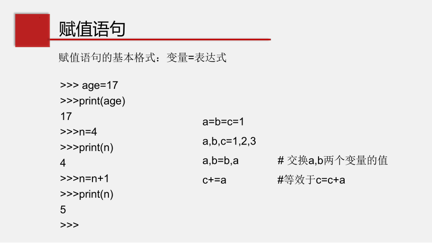 2.2 做出判断的分支 课件（共21张PPT） 2023—2024学年教科版（2019）高中信息技术必修1