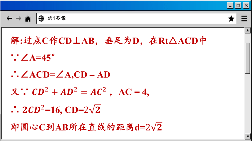 2.5 直线与圆的位置关系 课件(共98张PPT) 2023-2024学年苏科数学九年级上册