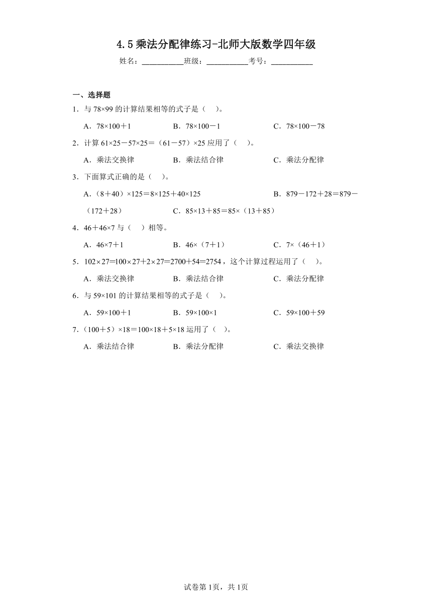 北师大版小学数学四年级上册《高频简便计算专训》（无答案）