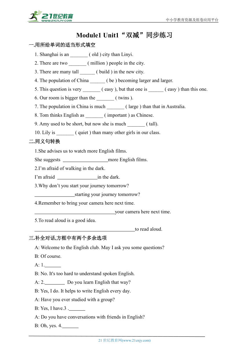 Module 1 How to learn English Unit 1 “双减”同步练习（含答案）（外研版八年级上册）