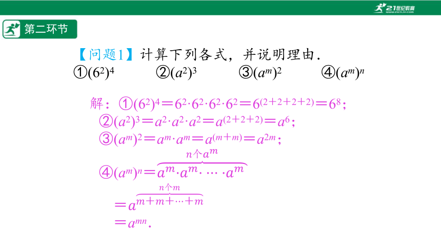 【五环分层导学-课件】1-2 幂的乘方与积的乘方(1)-北师大版数学七(下)