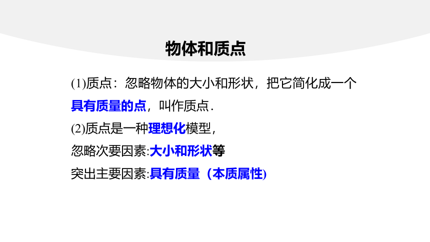 1.1 质点　参考系-高一物理人教版必修一课件(共23张PPT)