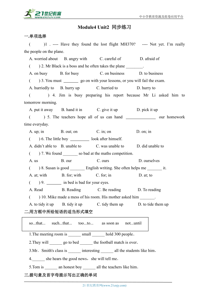 Module 4 Home alone Unit2 单词与短语 同步练习3（含答案）（外研版九年级上册）