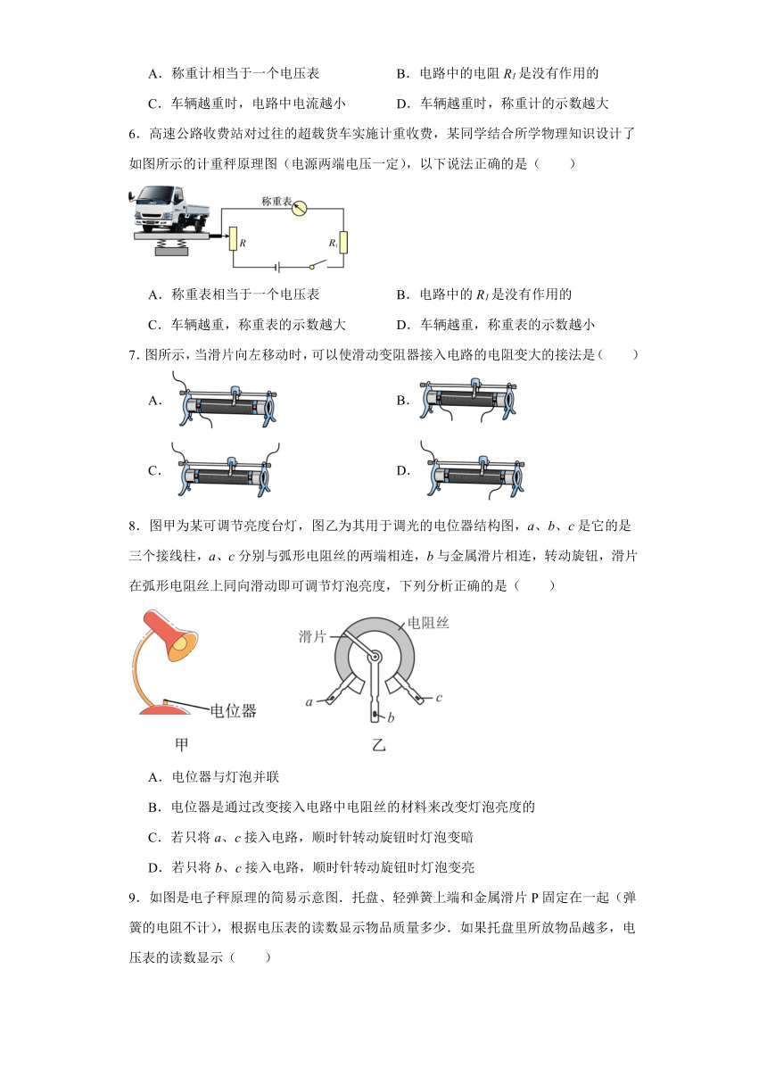 16.4 变阻器 同步练习 （含答案）人教版九年级物理全一册