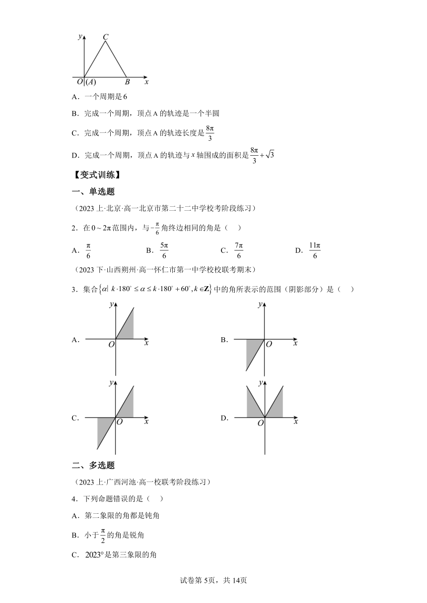 专题07 任意角、弧度制、三角函数概念及诱导公式  知识梳理（含解析） 人教A版（2019）高一数学期末复习