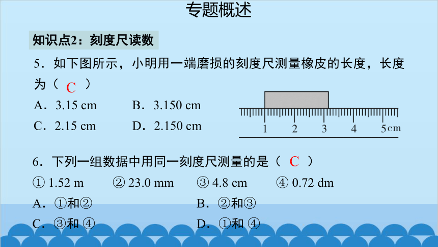 第一章 课题5 专题1—长度测量及数据处理课件 (共16张PPT)粤沪版物理八年级上册