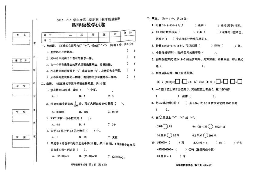 广东省阳江市阳东区2022-2023学年四年级下学期期中考试数学试题（pdf无答案）