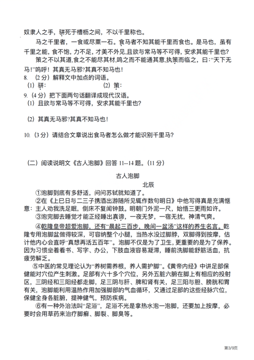 2023-2024学年黑龙江省哈尔滨市虹桥中学九年级下学期（一模）语文测试题（图片版，含答案）