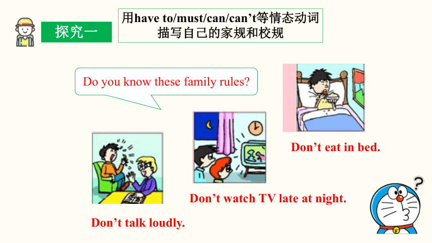 Unit 4 Don't eat in class. Section B (3a~Self Check) 课件(共24张PPT) 2023-2024学年人教版英语七年级下册