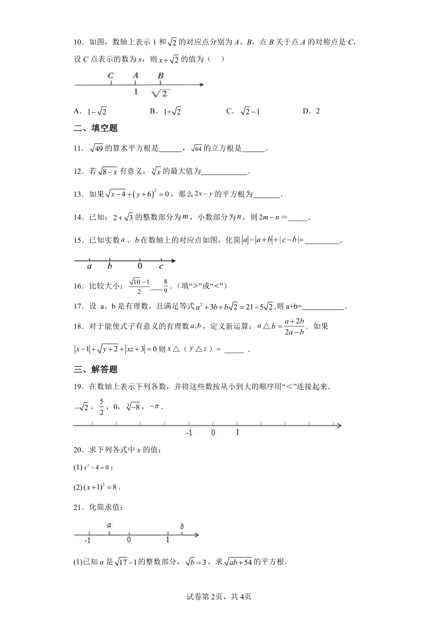 专题6.12实数 全章复习与巩固 巩固篇 专项练习（含解析）2023-2024学年七年级数学下册人教版专项讲练