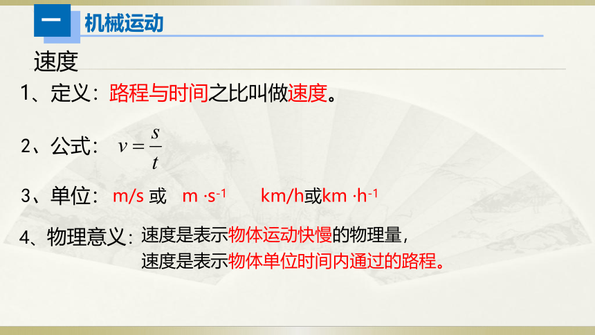 初中物理人教版中考一轮复习课件机械运动＆机械能(共23张PPT)