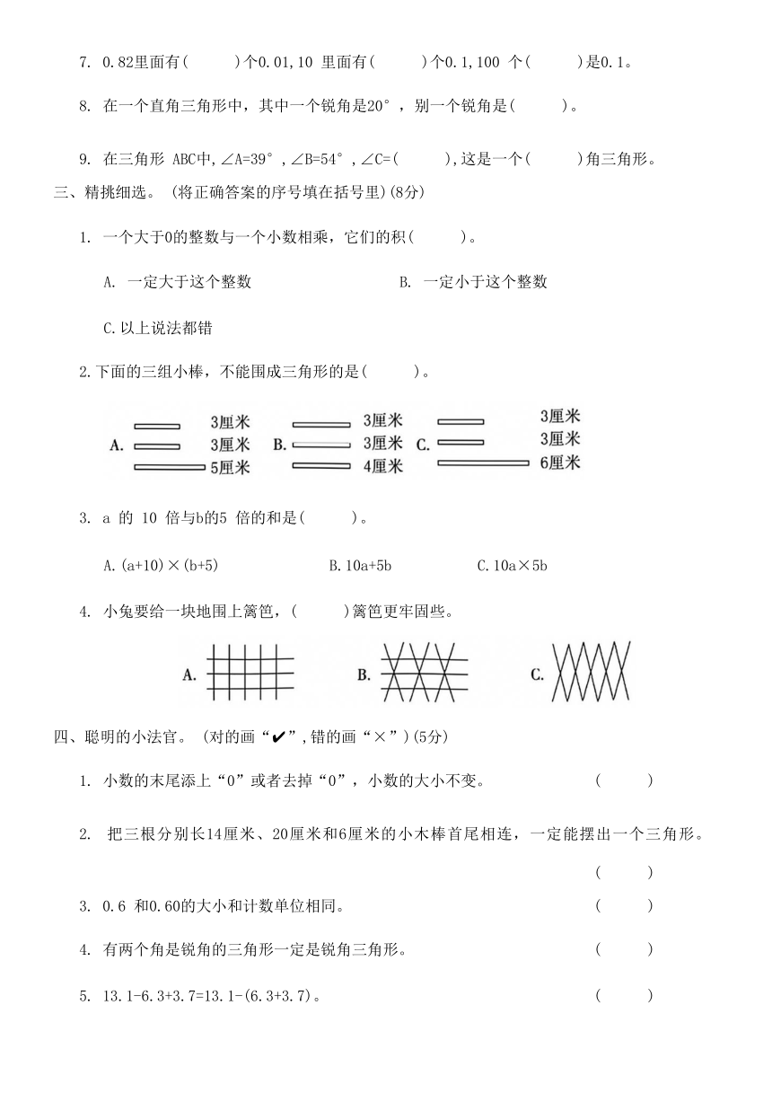 北师大版四年级数学下册期末综合演练卷三（含图片答案）