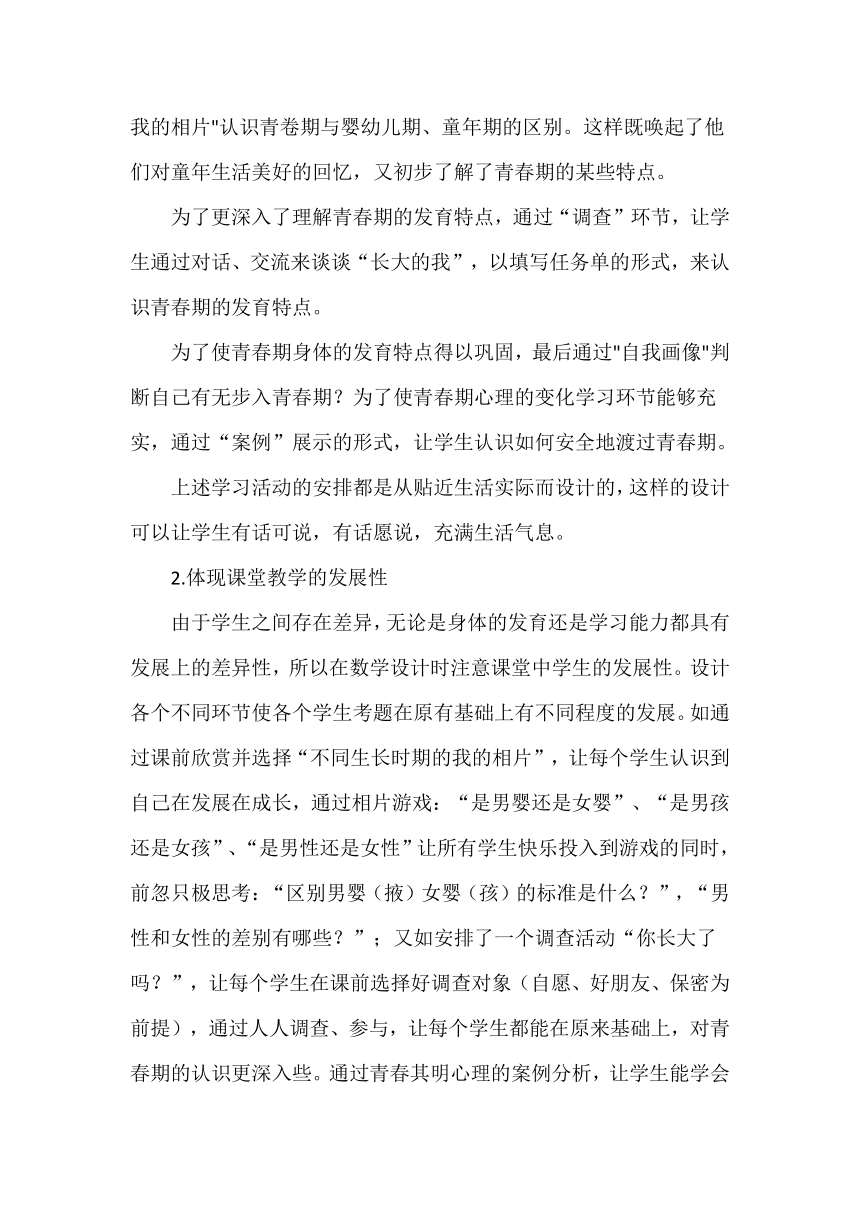 浙教版科学七年级下册每课教学反思（含目录）