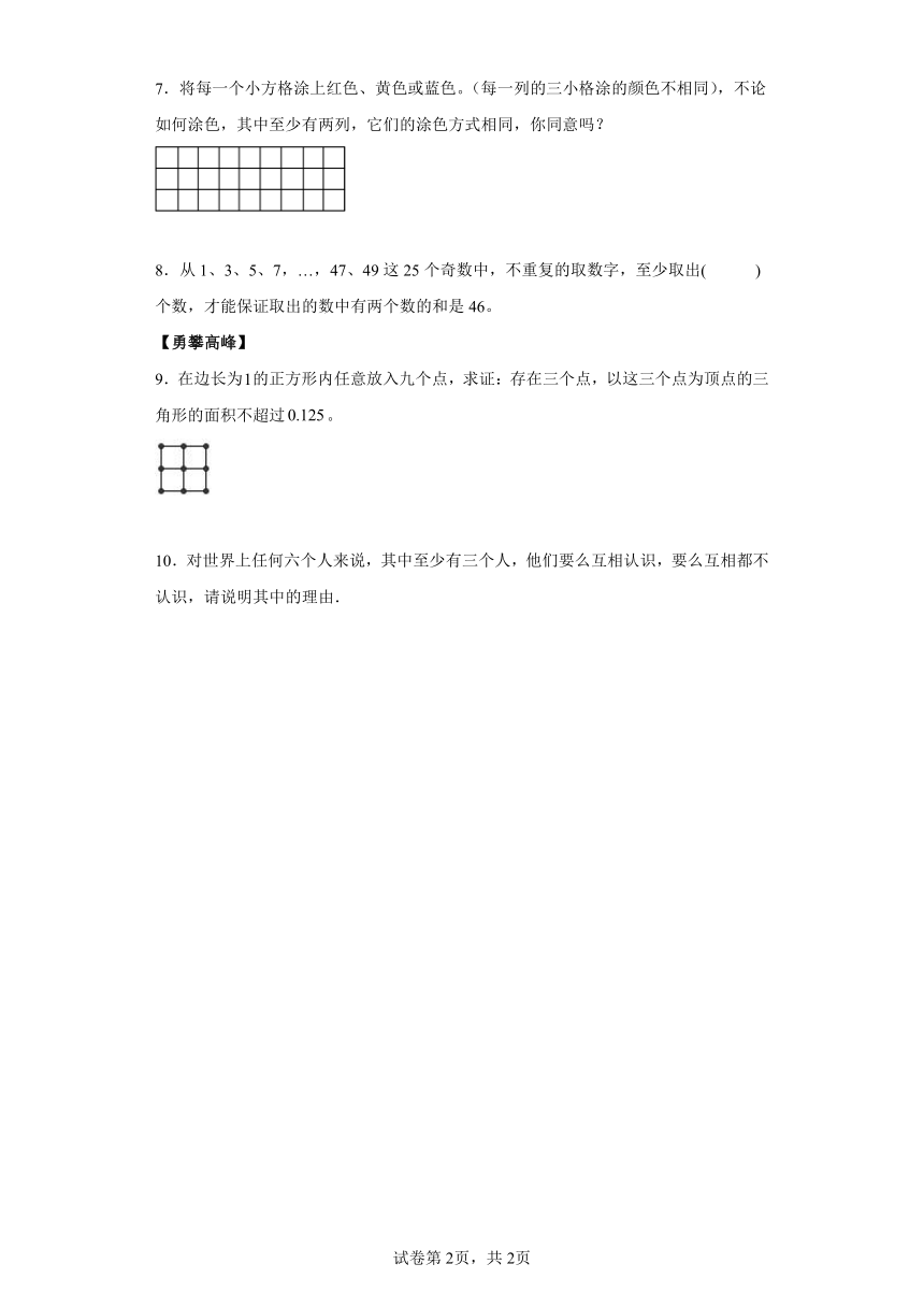 人教版小学数学五年级上册思维训练《复杂抽屉原理》（含答案）