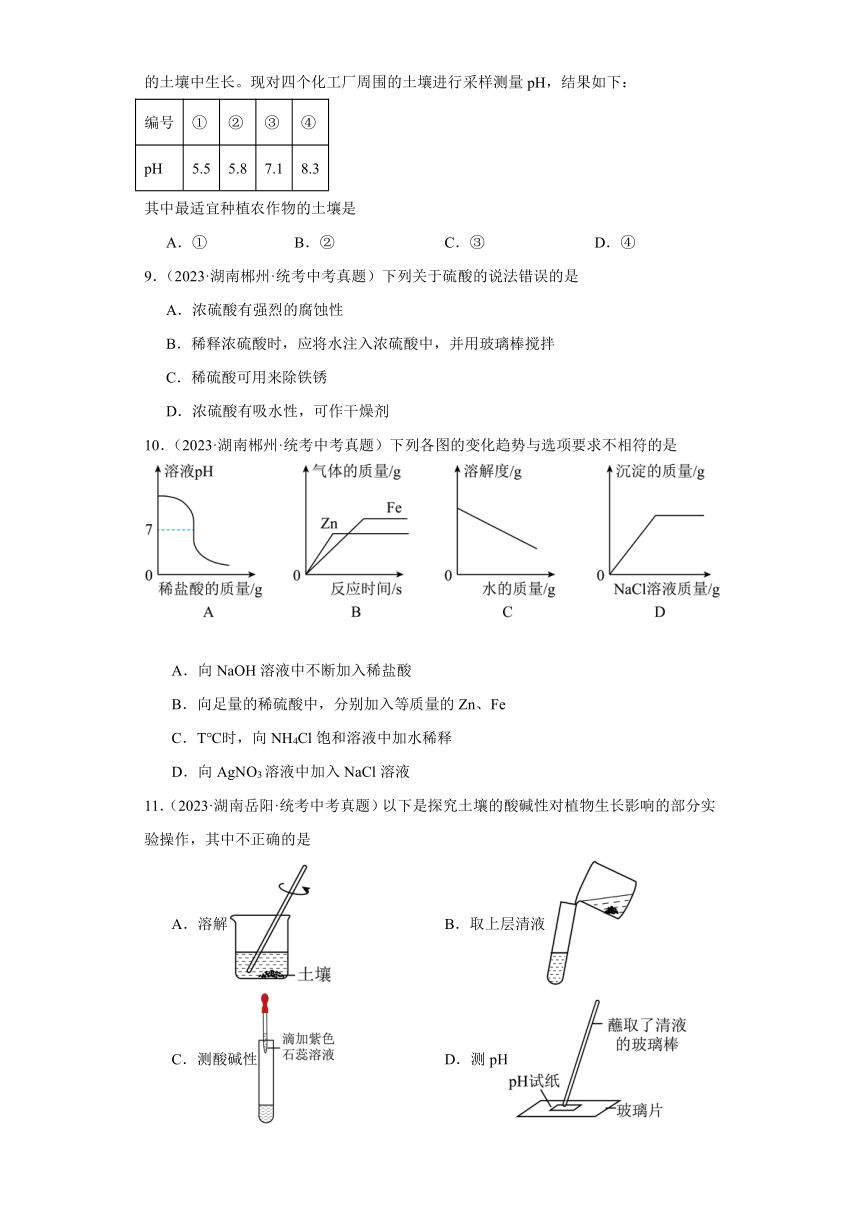 湖南省各市2023年中考化学真题分类分层汇编-13生活中常见的化合物(含解析)