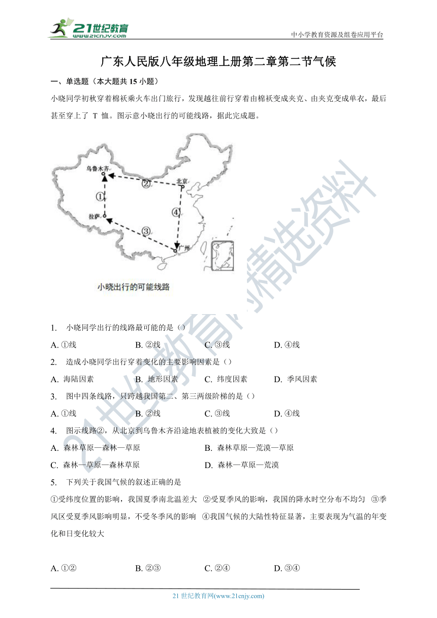 第二章第二节气候同步练习（含答案）