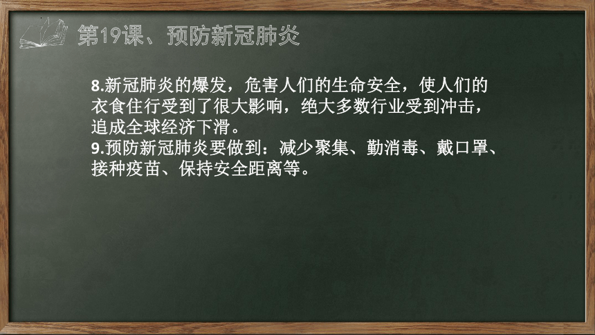 第六单元 防疫与保健（复习课件）(共27张PPT)2023-2024学年六年级科学上册单元速记·巧练（青岛版）