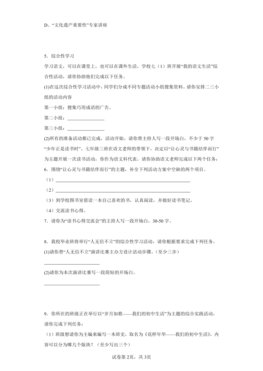 2023年重庆市中考语文真题B卷—综合性学习（含解析）