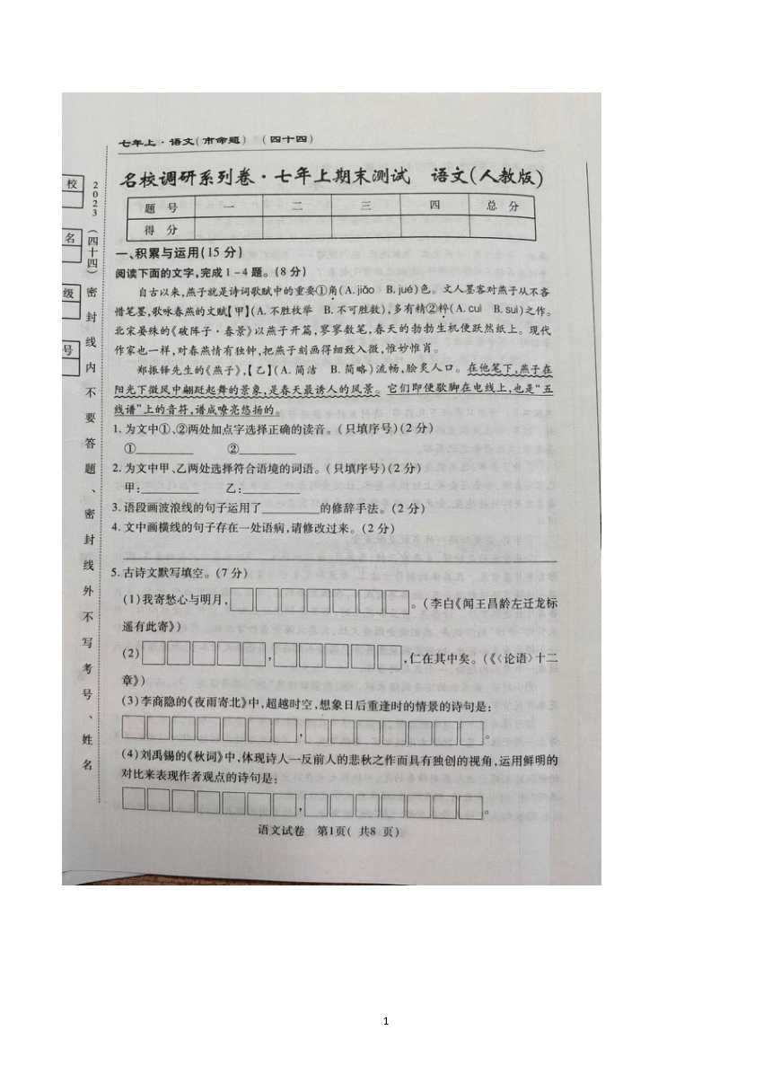 吉林省长春市榆树市重点中学2023-2024学年七年级上学期12月期末考试语文试题(图片版，含答案)