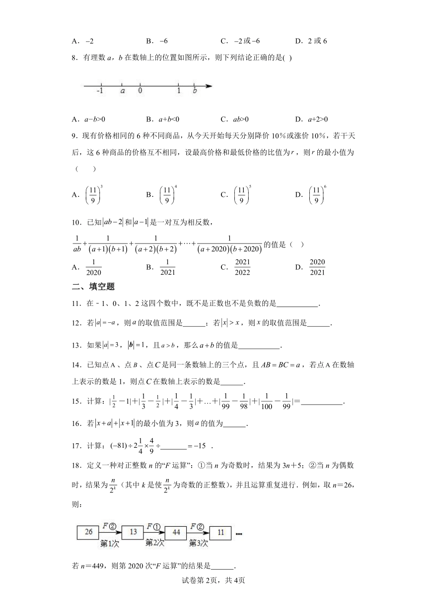 专题2.41有理数及其运算 全章分层练习培优练（含解析）2023-2024学年七年级数学上册北师大版专项讲练