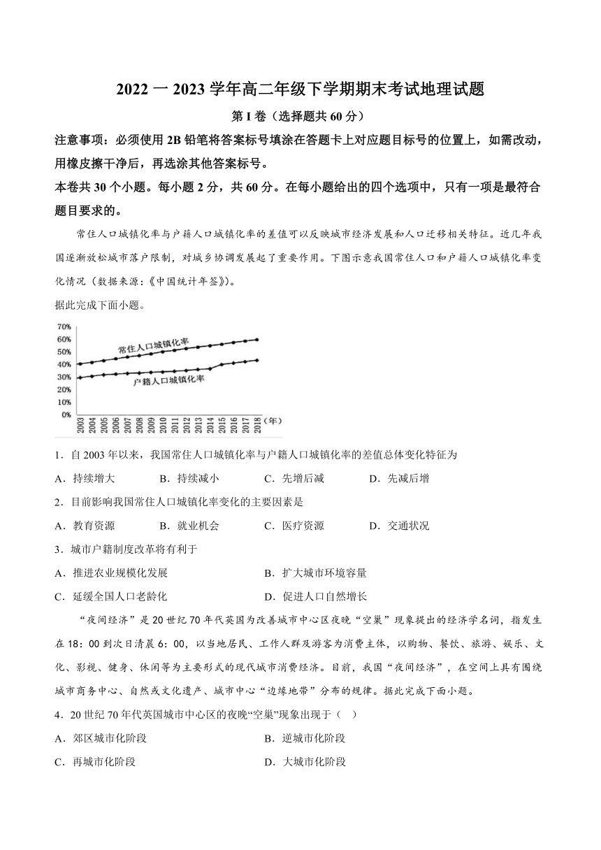 四川省自贡市2022-2023学年高二下学期期末地理试卷（含答案）